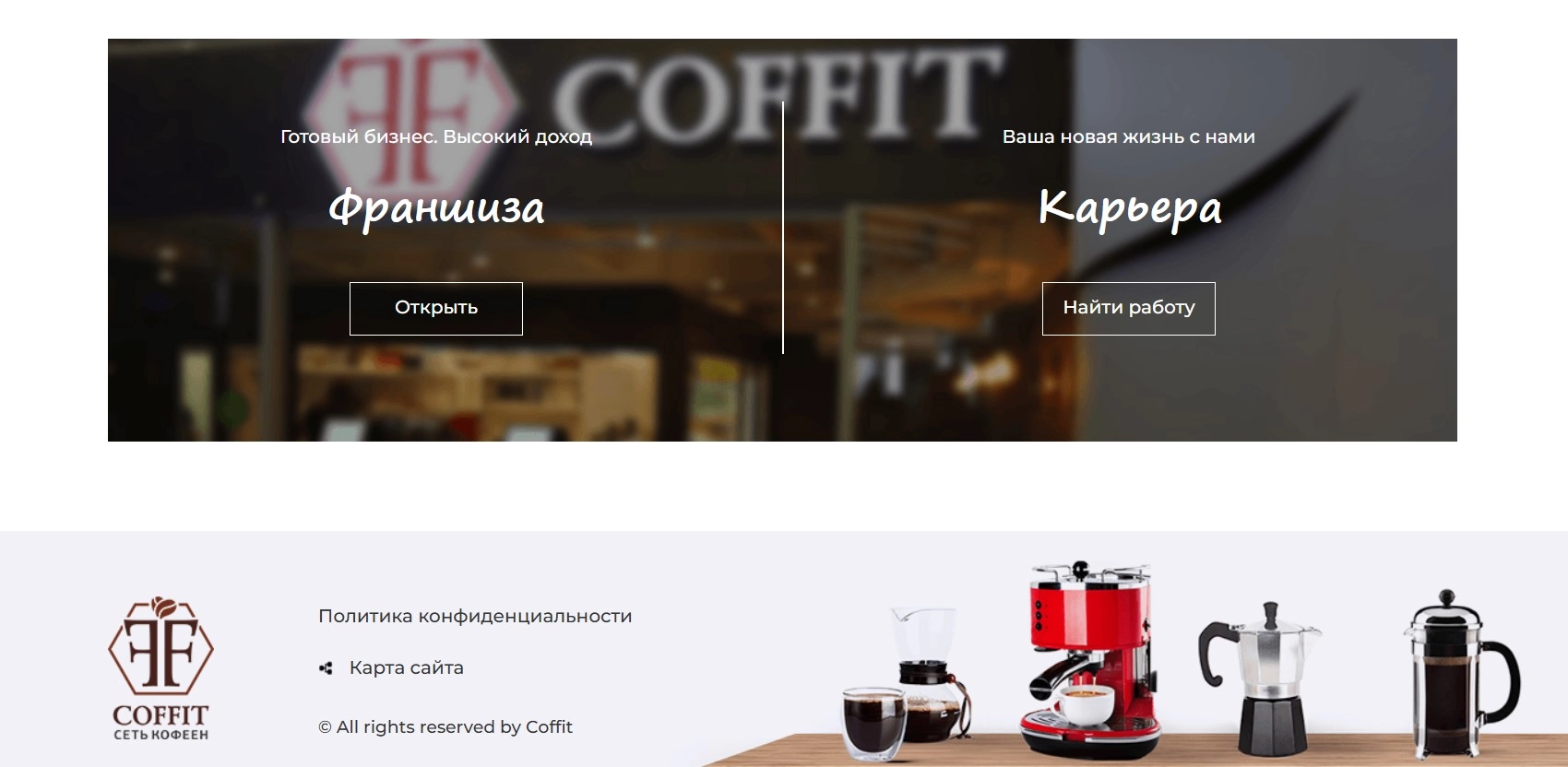 Стиль сайта Coffit